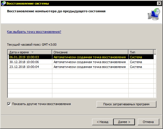 Защита и восстановление системы в Windows – Вадим Стеркин